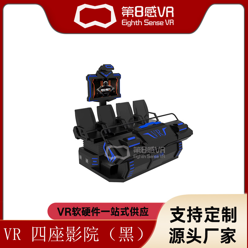 四座影院黑 vr一体机大型体感商用游戏机设备 5d9d虚拟现实多人座椅