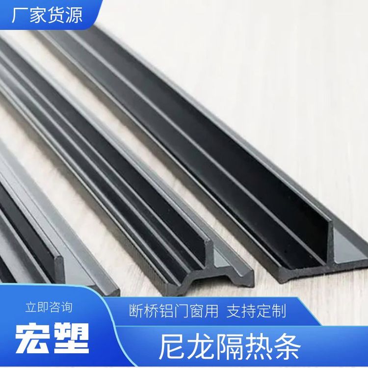 断桥铝门窗用 尼龙隔热条 PVC材质 支持定制刻字