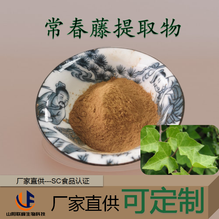 常春藤提取物 土鼓藤规格10:1 浓缩浸膏提取粉 提供小样