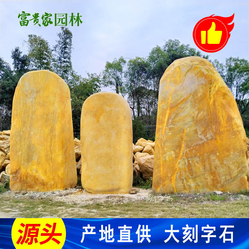 黄蜡石路牌石加工 富贵家石业景观刻字石批发 村牌标识黄腊石厂