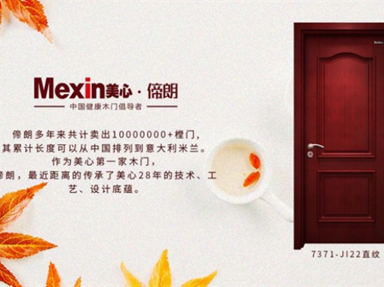 美心偙朗木门