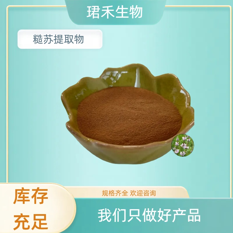 糙苏属提取物20:1 山苏子水溶性浓缩粉 食品级原料