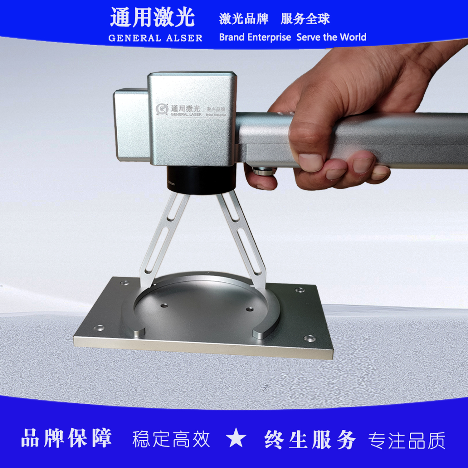 品牌厂家—通用激光 外包装 重型件 大件手拿即打 20W 手持激光打码机