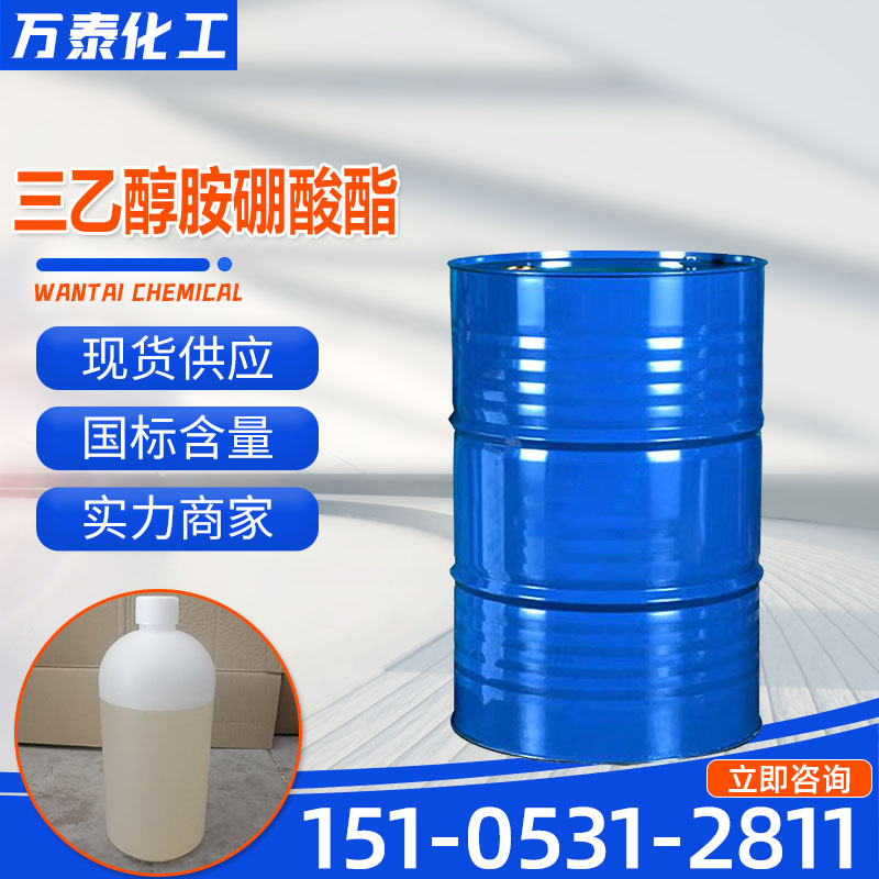 三乙醇胺硼酸酯 283-56-7 工业级 含量99% 切削液防锈剂