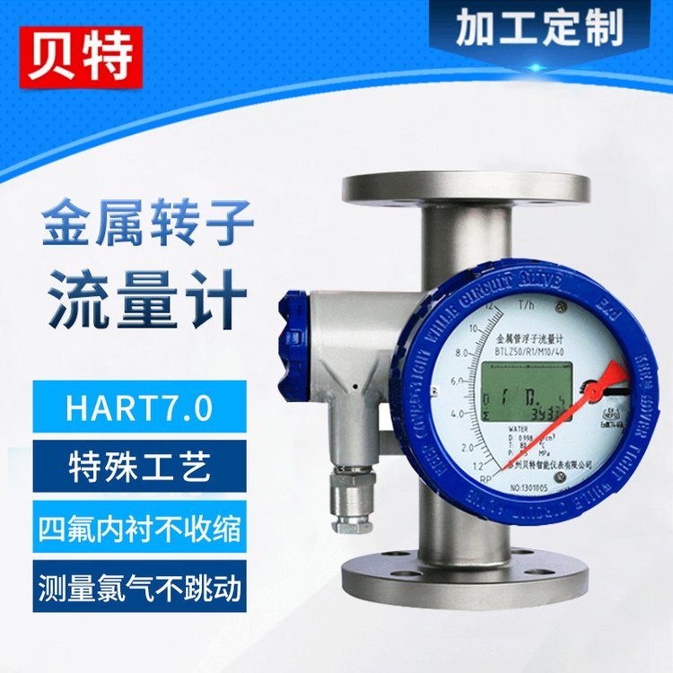 贝特仪表成套金属管浮子流量计液晶远传指针型气体液体