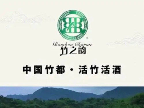 竹之韵竹酒