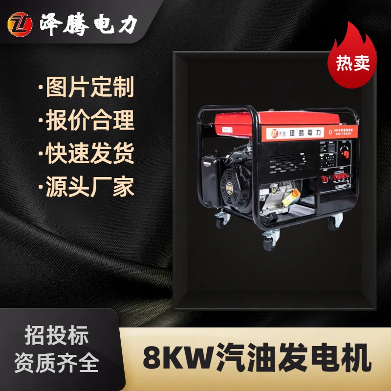 8KW汽油发电机SH11000E动力型号ZT192F单缸风冷四冲程手电一体