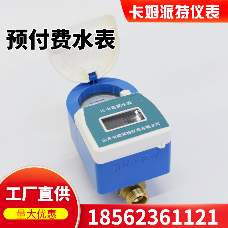 厂家供应预付费冷水表 DN15 20公寓出租屋刷卡 家用农村改造 批发