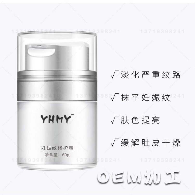 妊娠纹修复霜加工紧致淡纹修护霜