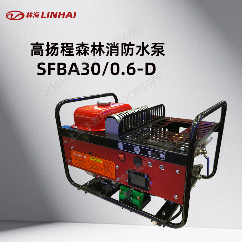 LINHAI林海SFBA30/0.6-D超三缸隔膜泵四冲程高扬程森林消防水泵