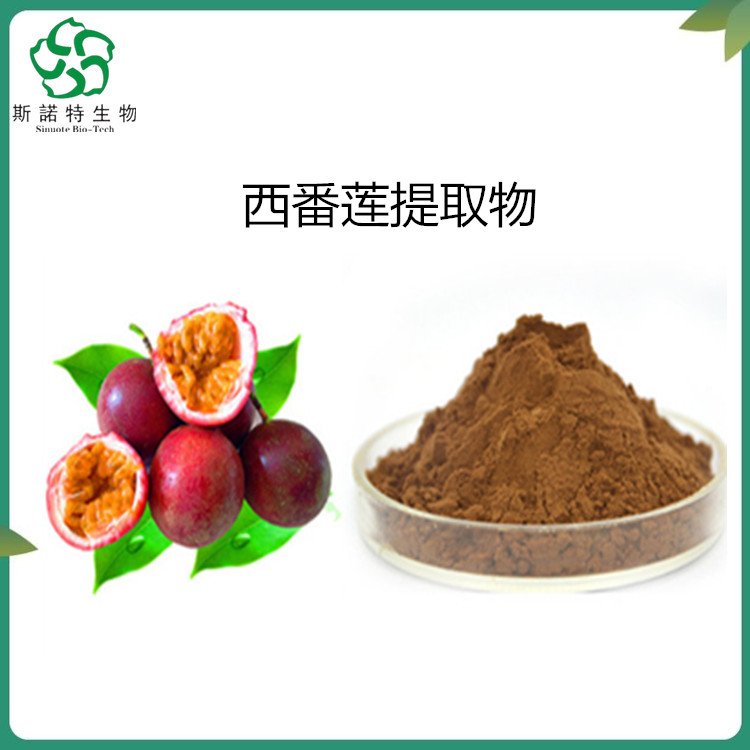 斯诺特 西番莲提取物 有效成分 黄酮含量5% 植物萃取