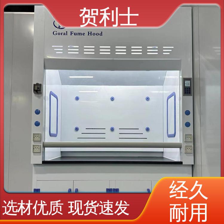 贺利士 抗冲击抽风柜 PP净气型通风柜 结构牢固可靠 规模生产 支持定制
