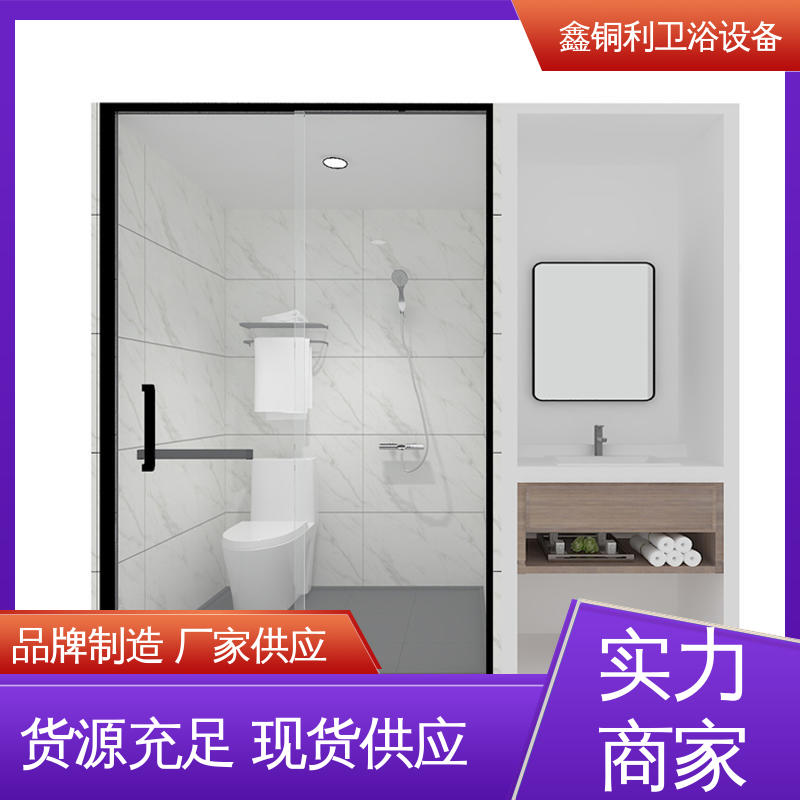 鑫铜利 快拼式公寓 装配式整体浴室 多配制可选 经久耐用