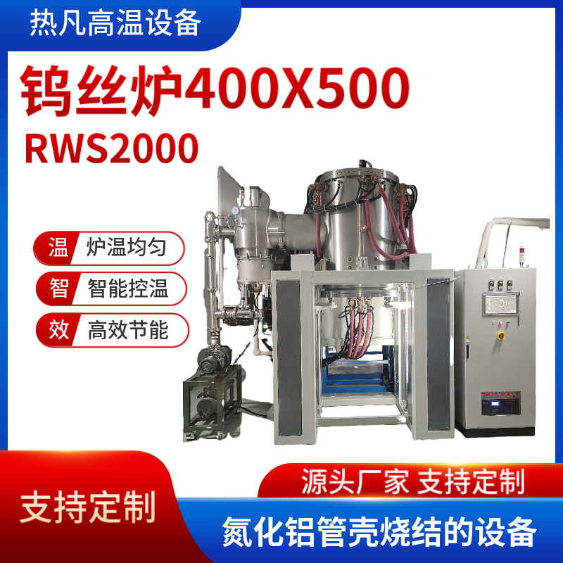 批发供应 氮化铝烧结炉 钨丝炉 气氛烧结电炉 操作简单 远程控制系统