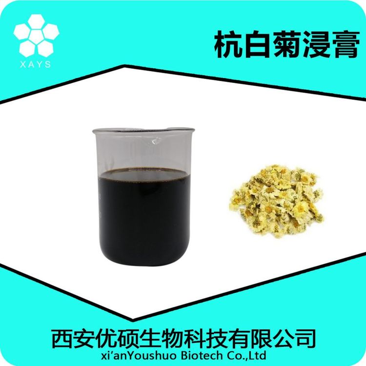 杭白菊浸膏 杭白菊提取液 浓缩液 食品级 优硕生物资质齐全含运