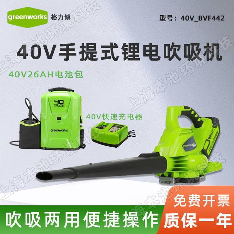 greenworks格力博40V手提锂BVF442吸尘机26Ah背包电池吹风机