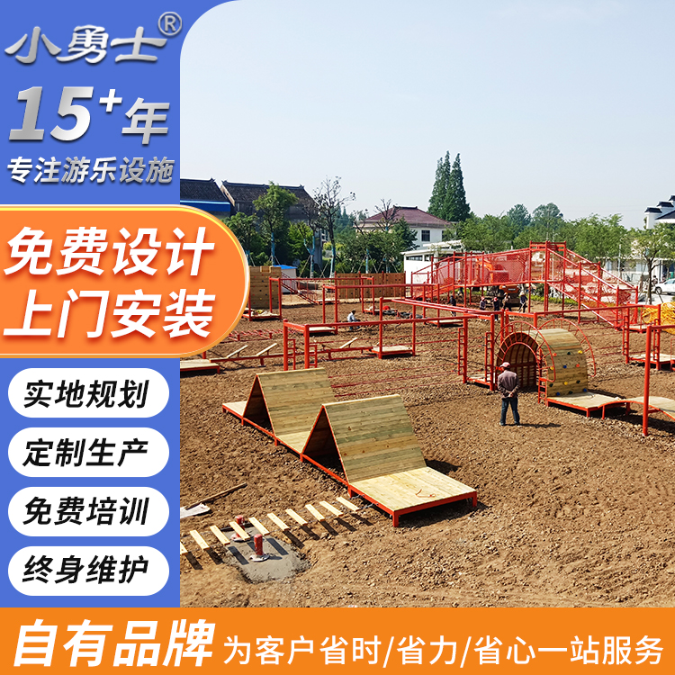 儿童体能拓展游乐设备 小勇士重走长征路爬坡体能拓展乐园 亲子乐园