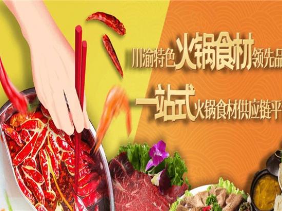昊爽人佳火锅食材超市