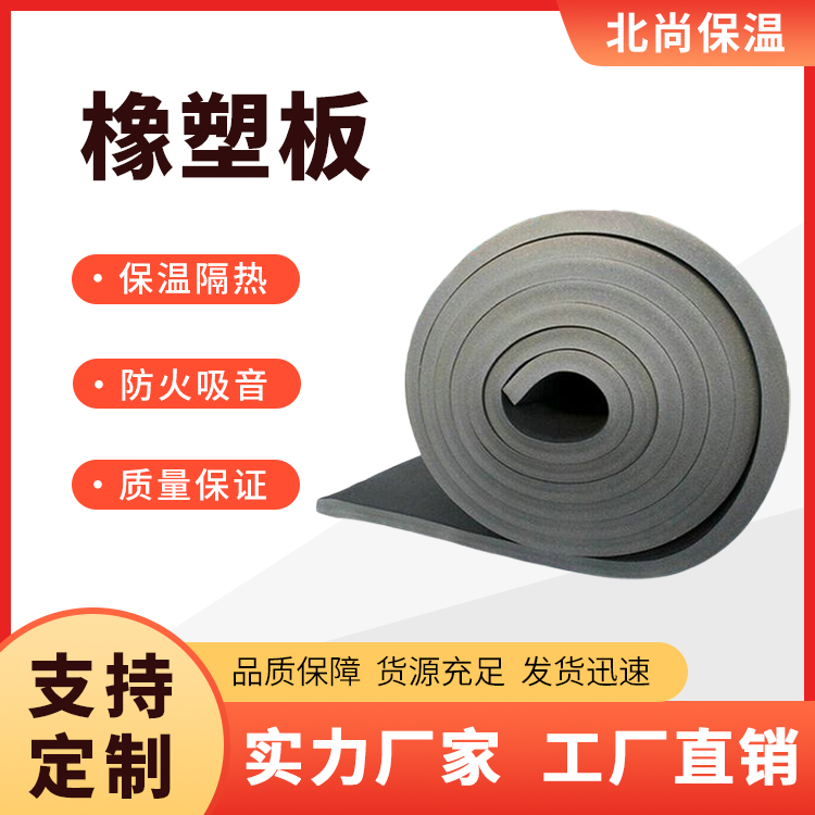 吸音减震 橡塑保温板 铝箔橡塑板铝箔板 房屋外墙 屋顶保温