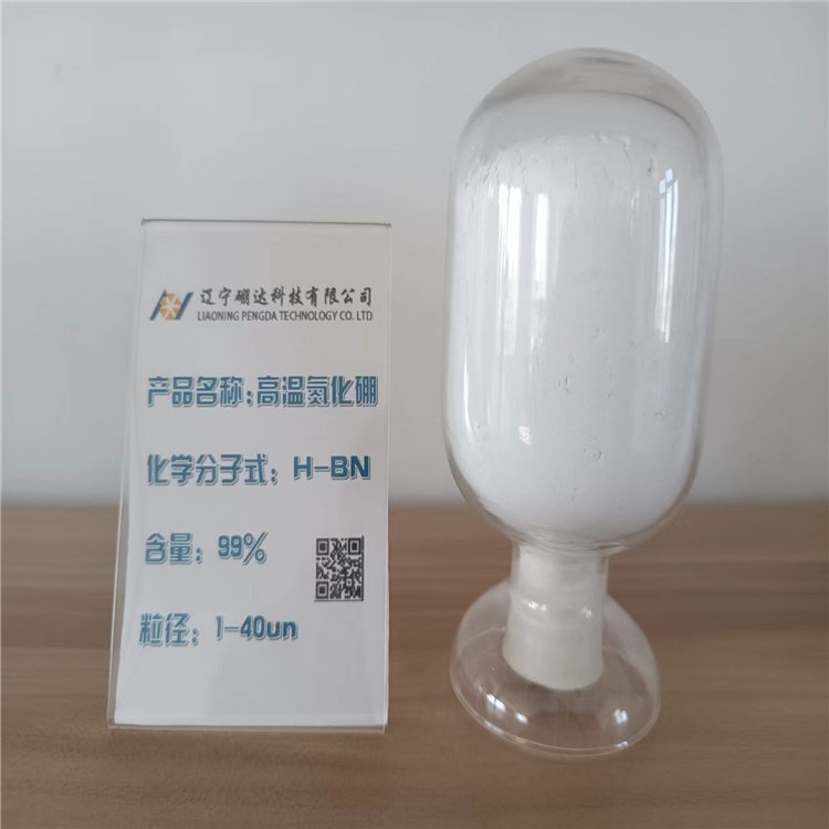 选硼达科技 高导热高纯度粉末氮化硼订制粒度