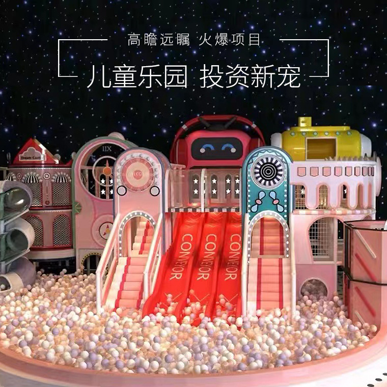 大型淘气堡儿童乐园室内游乐设备滑滑梯商场中庭娱乐拓展设施厂家
