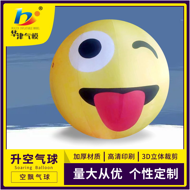 华津气模生产销售彩绘各种定制pvc1.5米到6米印字气球