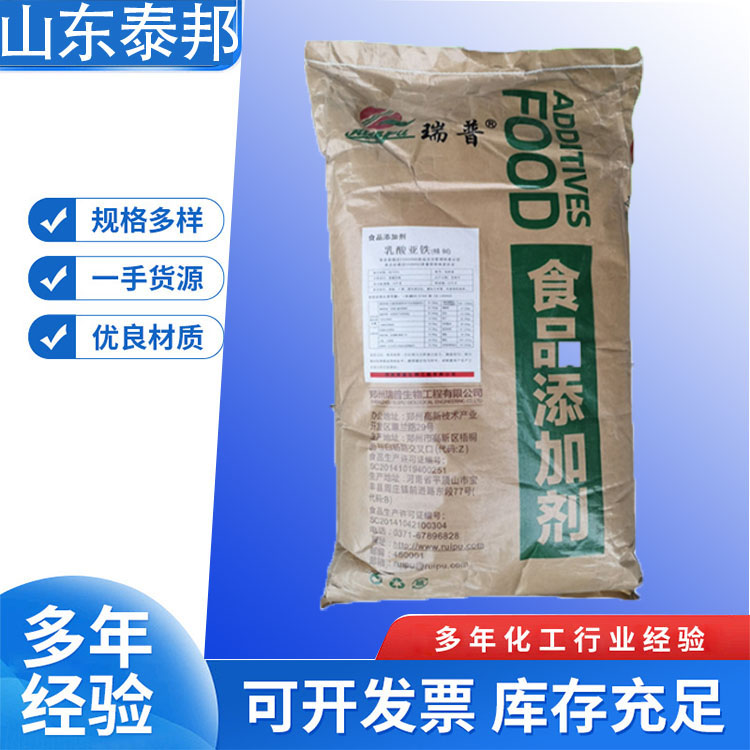 食品级铁质营养强化剂乳酸亚铁99% 乳制品面制品补铁剂 1kg起批