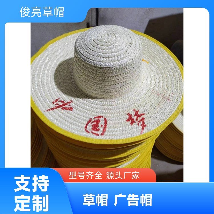 俊亮成人草编帽 45cm工地安全帽 支持定制圆形草帽