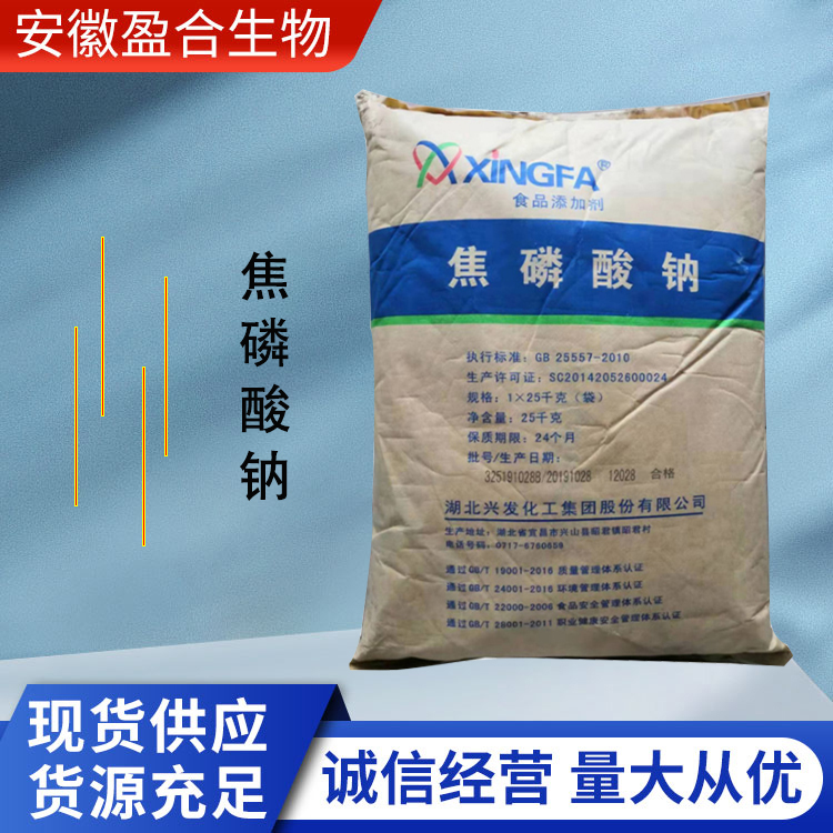 盈合 水分保持剂焦磷酸钠食品级添加剂 除锈剂 厂家供应