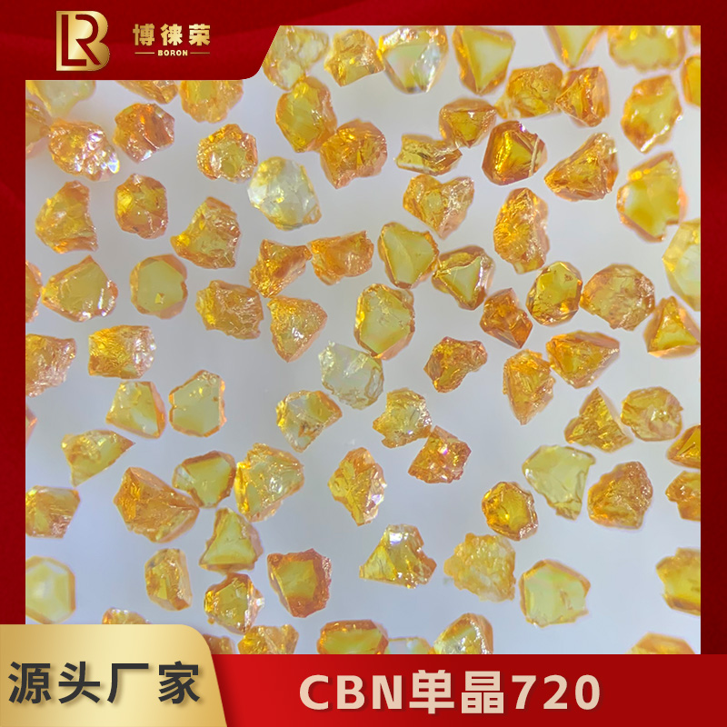 立方氮化硼CBN720琥珀色单晶体规则透明度好强度高陶瓷结合剂电镀