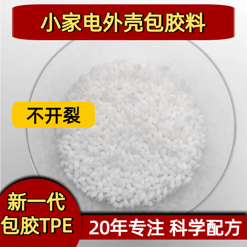 TPE包胶厂家 tpr胶料 包PP硬度25A-95A 二次注塑 防火 定制 普莱斯