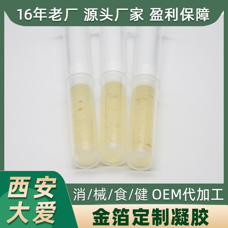 生物肽纳米金箔女性私处护理凝胶玻尿酸妇科oem贴牌代加工