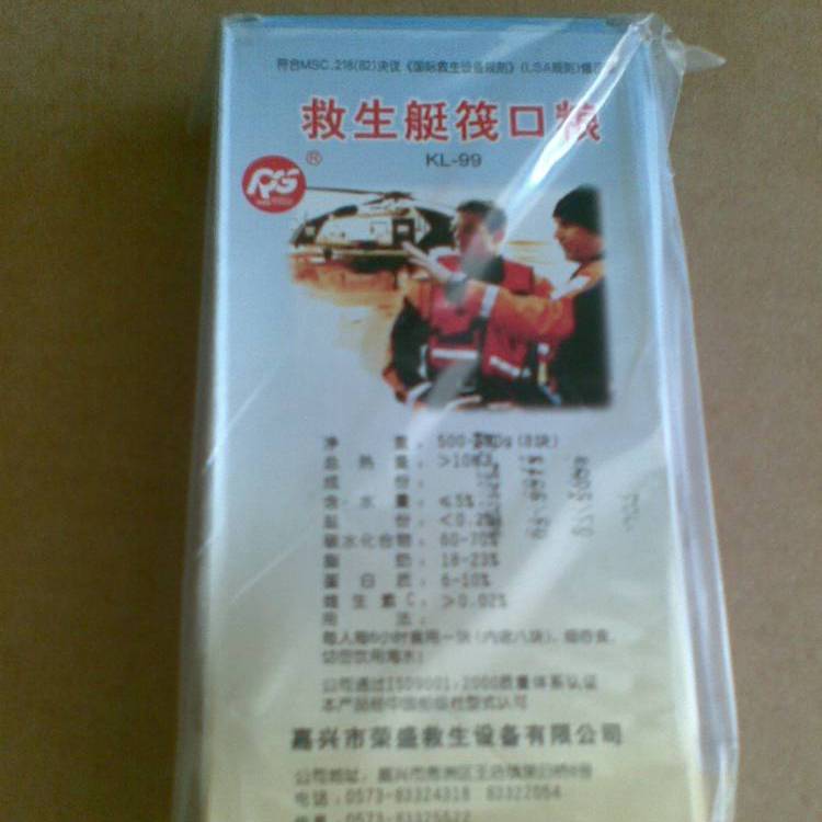 船用应急口粮 救生口粮，口粮，救生筏口粮