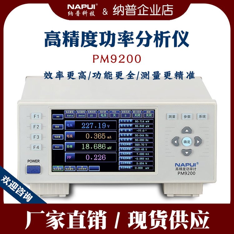 纳普高精度台式功率分析仪-9200功率分析计,功能更全,测量更精准