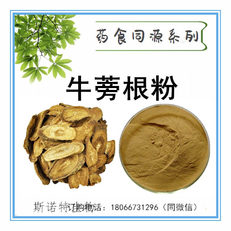斯诺特 水溶性牛蒡根粉 压片糖果固体饮料 食品级原料