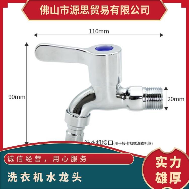 源思 全铜洗衣机水龙头 嘴止水防漏水 广泛适配 尺寸多样