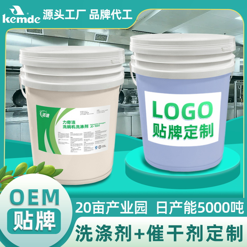 力奇美洗碗去污能力强易冲洗商用洗碗机40升洗涤剂催干剂套餐定制