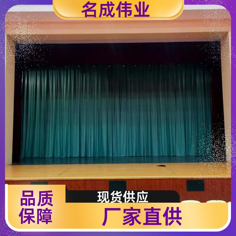礼堂会议室用 舞台对开式幕布 时尚色彩 实力大厂 名成伟业