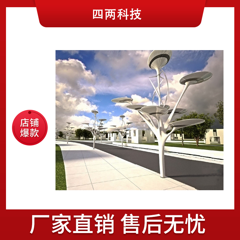四两 光伏展览绿色产品 清洁能源 造型独特的光伏树 EO-56A6