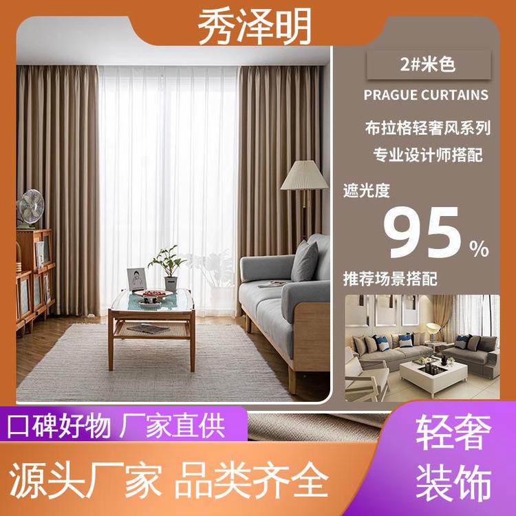 秀泽明企业 卧室遮光帘 遮阳帘加工 轻奢面料 现货订购