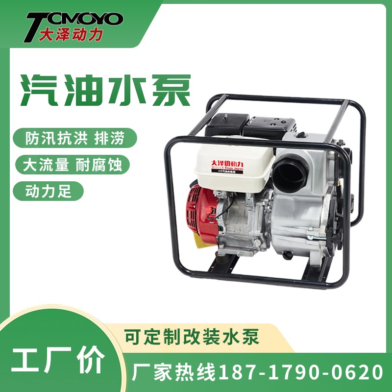 投标 大泽动力TOTO80EW-Z 电动8寸汽油抽水泵 4寸 6寸 应急管理局用