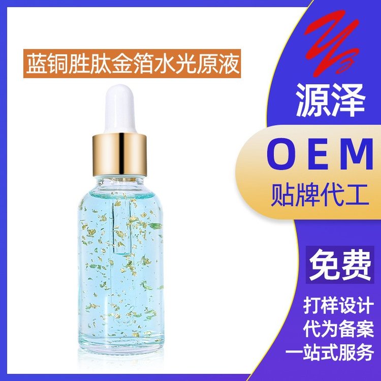 蓝铜胜肽金箔水光原液12ml提拉紧致淡细纹干纹修护敏感肌OEM