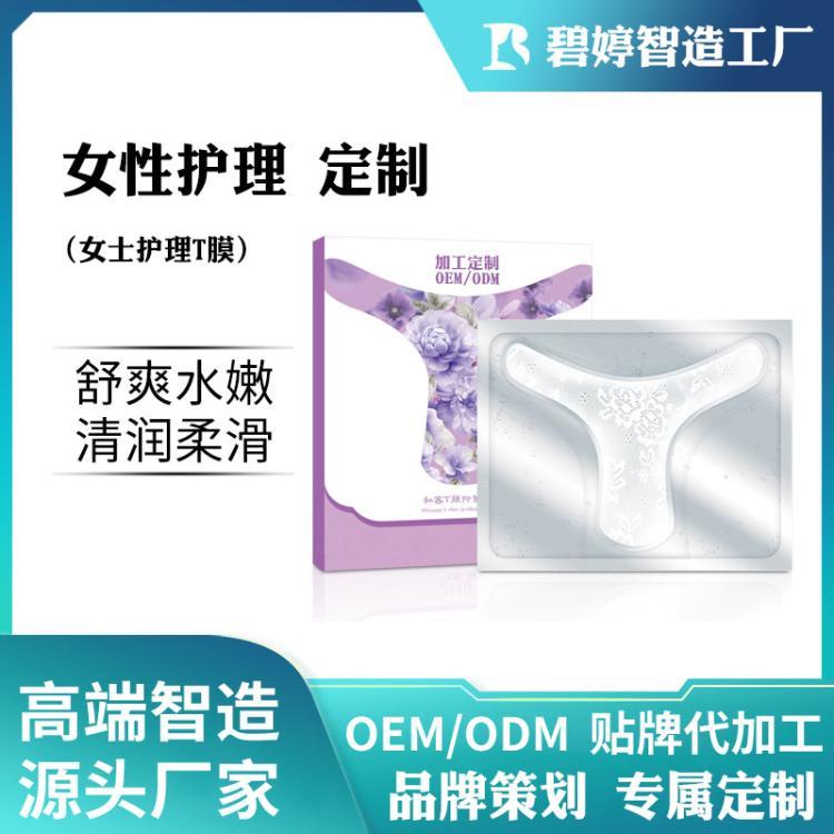 私密t膜厂家粉嫩私处面膜女性膜私处保养套盒私处保养加工OEM定制