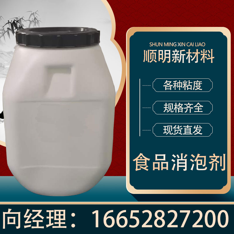 顺明牌SM702D食品消泡剂可提供各种浓度蛋白质饮料添加剂生产厂家
