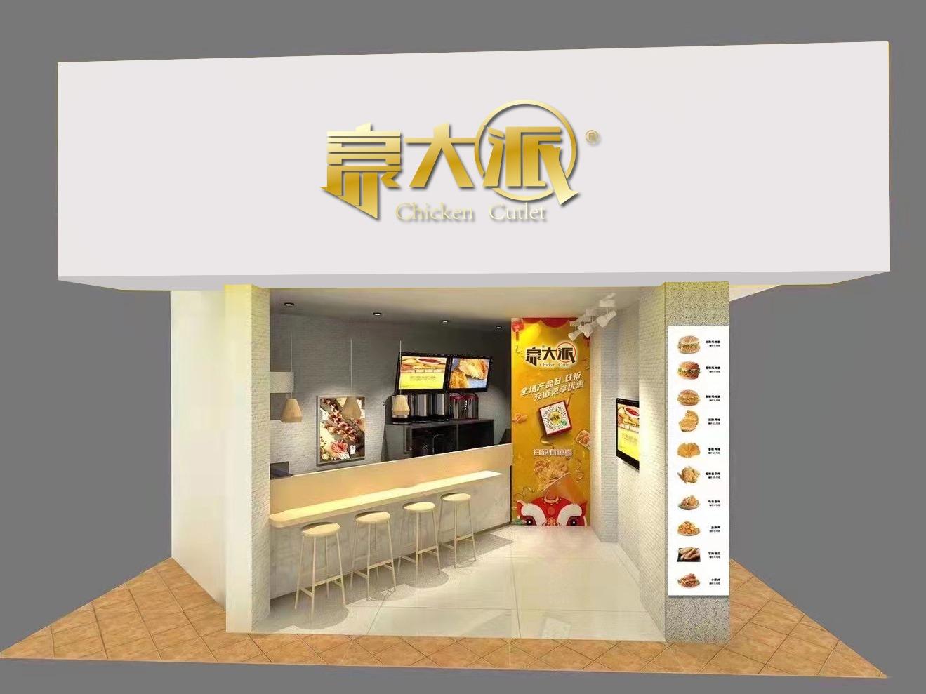 豪大派鸡排 汉堡