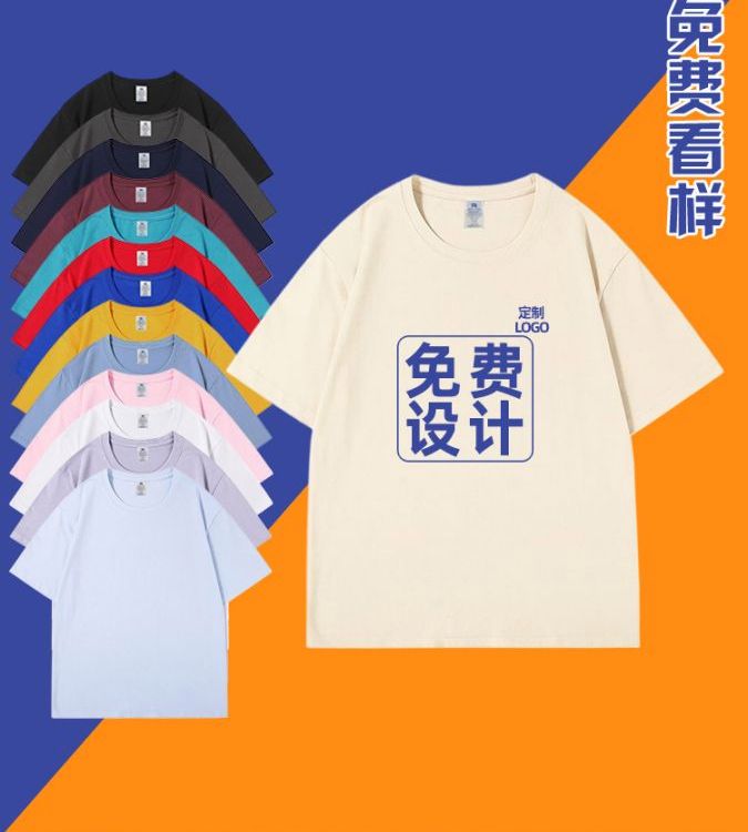 定制t恤来图短袖diy纯棉衣服定做广告文化衫工作服印字图logo