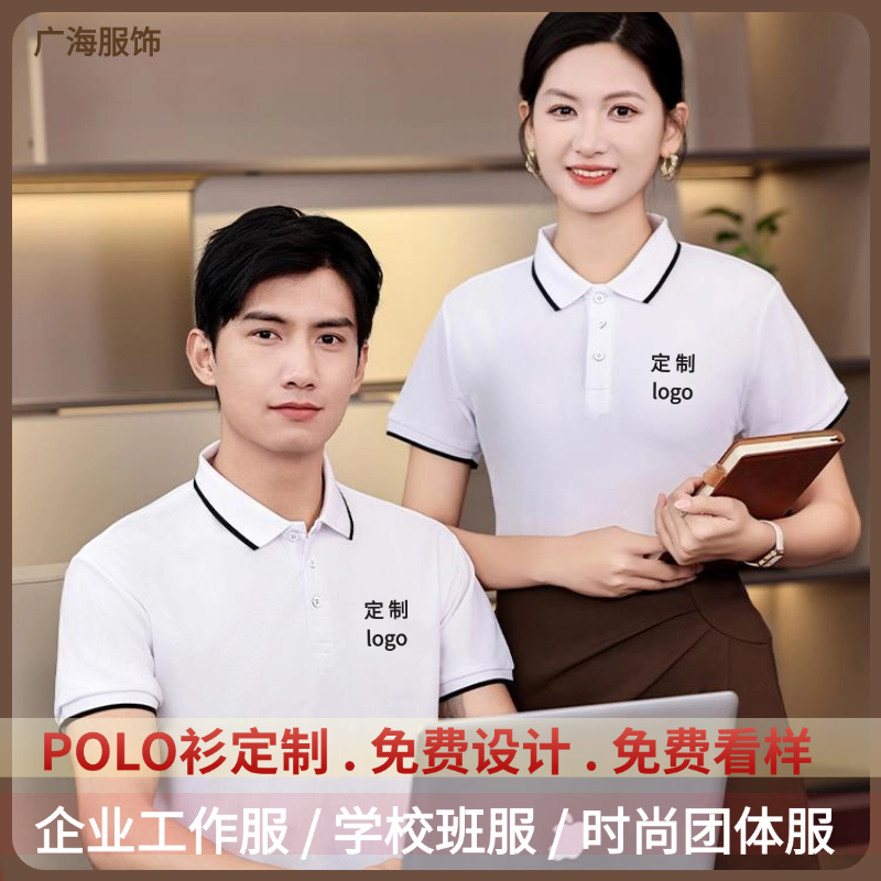 短袖翻领工作服定制Polo衫厂服工衣文化广告衫T恤定做印logo刺绣