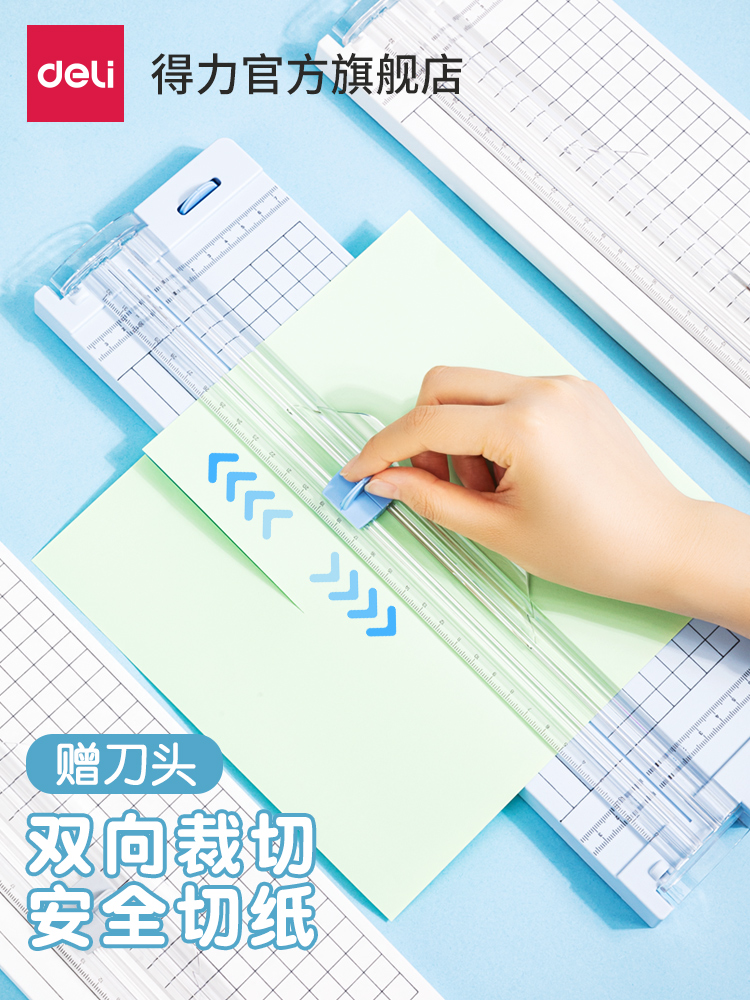得力裁纸器小型裁纸刀切纸机办公裁纸机切纸刀手工迷你照片剪裁切