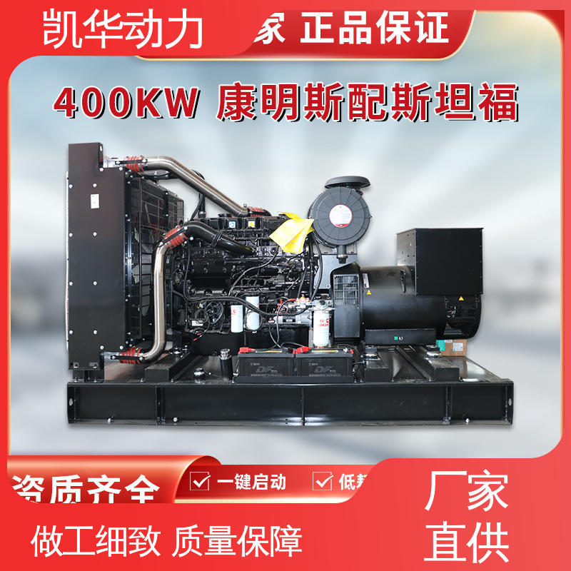 水冷式冷却发电机组 400kw 康明斯配凯华 全铜无刷 资质齐全 OEM授权