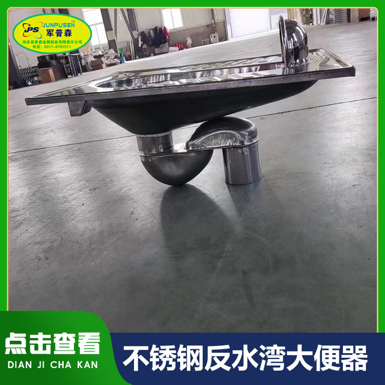 普森 不锈钢蹲便器 反水湾蹲便 器 反水弯防臭洁具 防溅